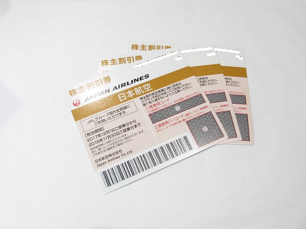 JAL(日本航空)株主優待券・株主割引券×3枚（1枚あたり3,200円）※その日の相場によりレートが変わります