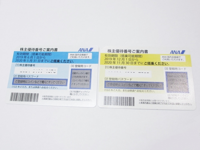 ANA株主優待券（全日空）2枚（2020年1月時点。買取単価は変動します）