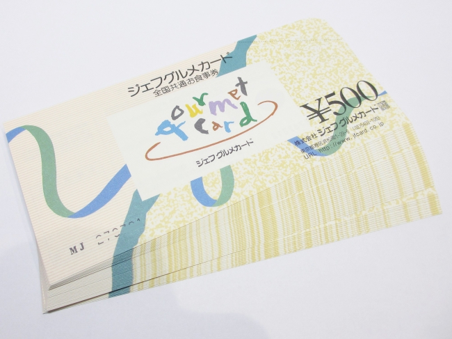 ジェフグルメカード/全国共通お食事券500円×40枚（2020年6月時点。買取単価は変動します）